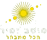 מיטב זמיר